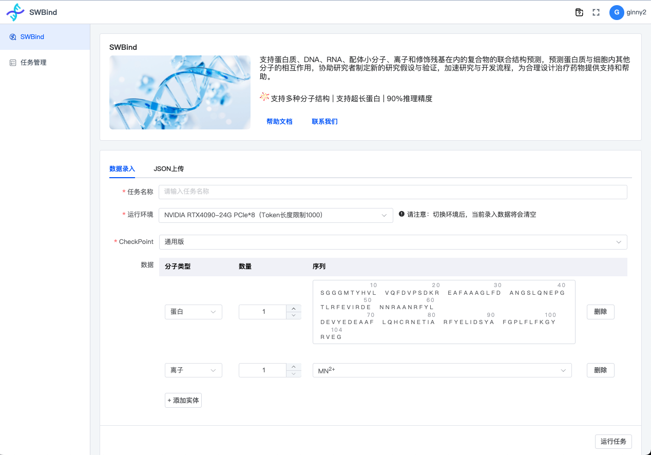 蛋白质结构预测
